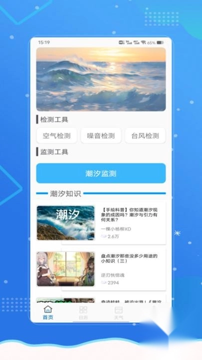 潮汐警报免费下载