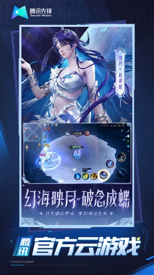 王者荣耀云游戏免费版手机下载