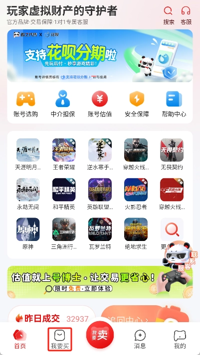 盼之代售手机版免费下载