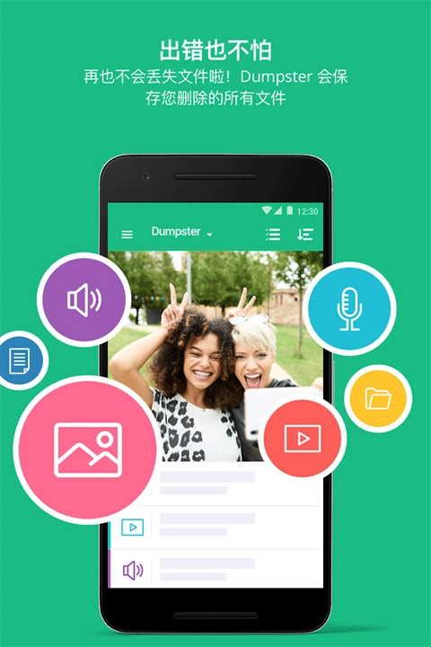 回收站Dumpster安卓版图1