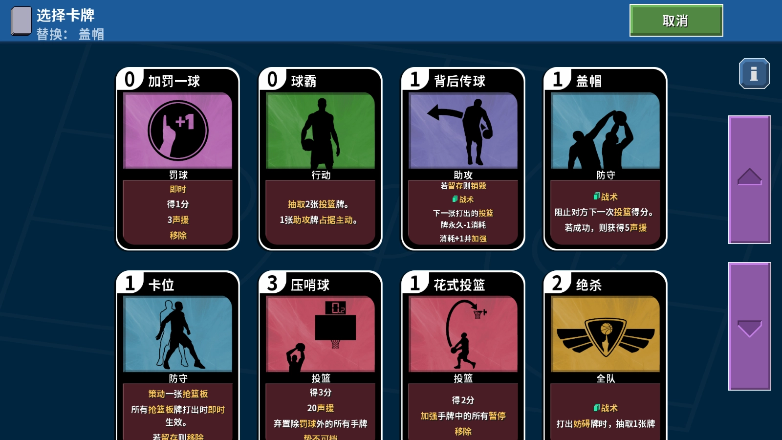 篮下王朝战术大师