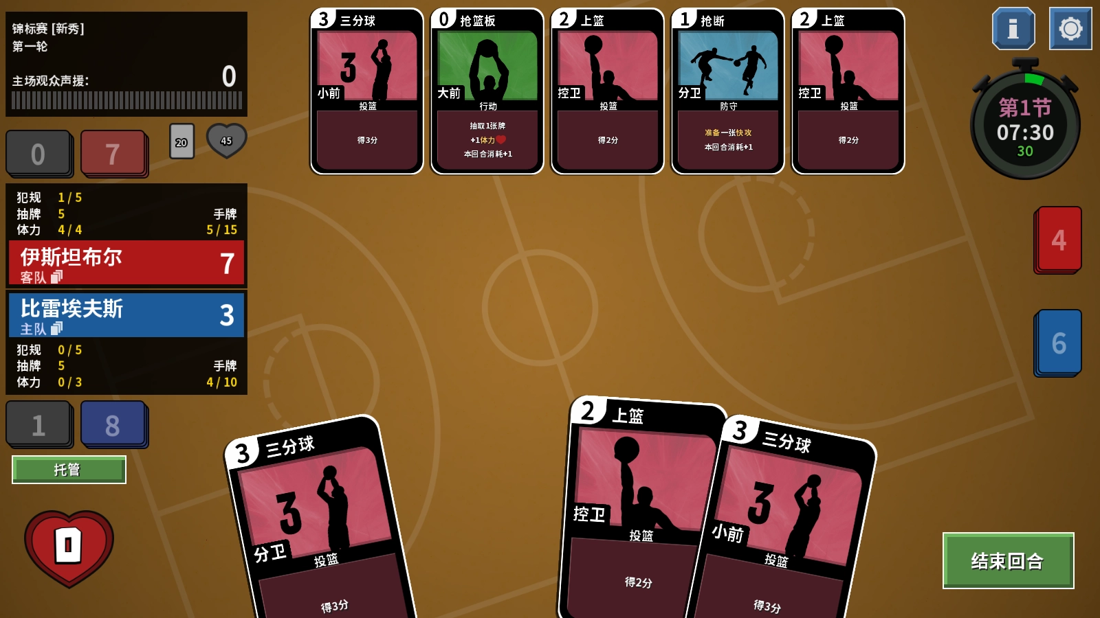 篮下王朝战术大师