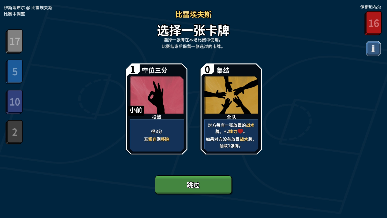 篮下王朝战术大师