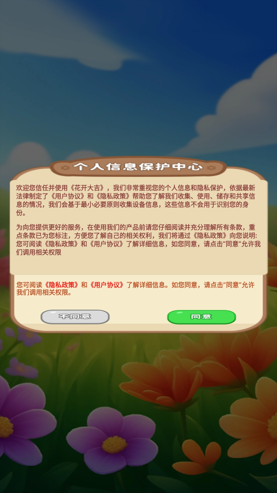 花开大吉2