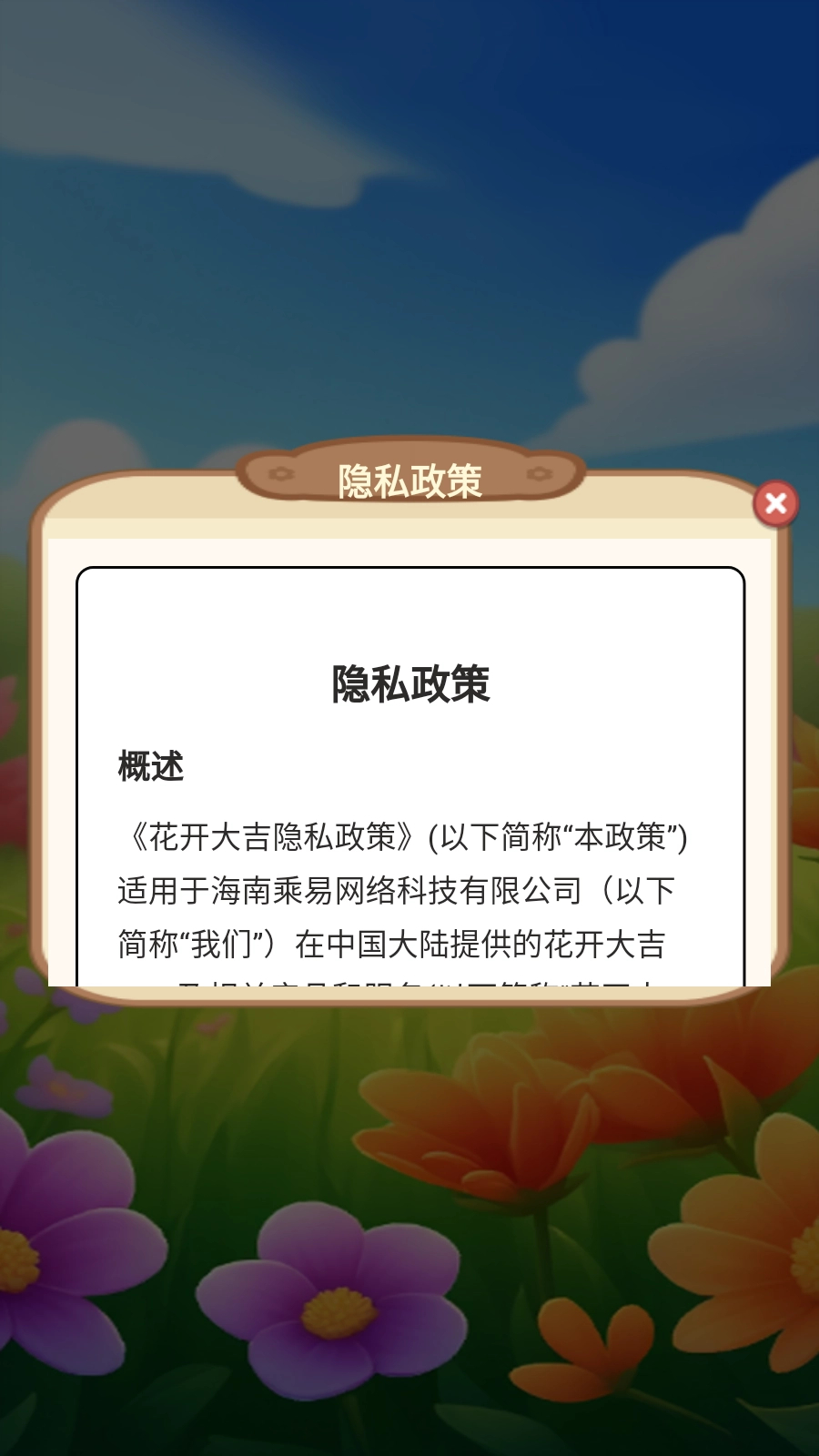 花开大吉3
