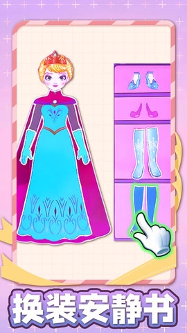 换装安静书