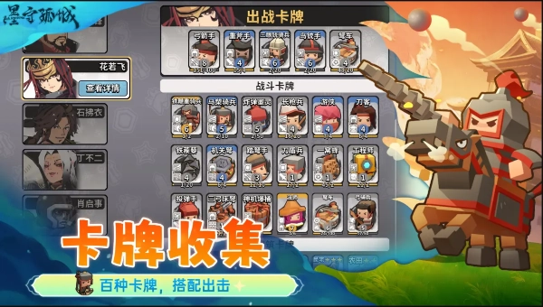 墨守孤城图2