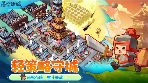 墨守孤城图5