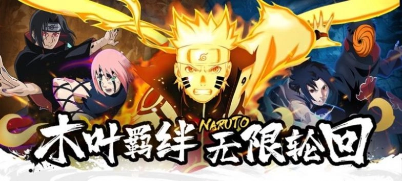 热血火影最新版1