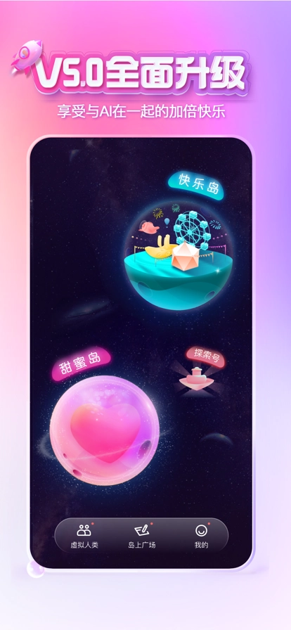 xeva虚拟男友聊天软件图1