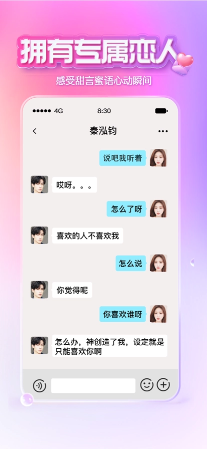 xeva虚拟男友聊天软件图3