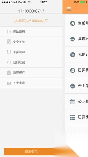 蜗牛集市手机版(1)