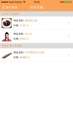 蜗牛集市手机版(2)