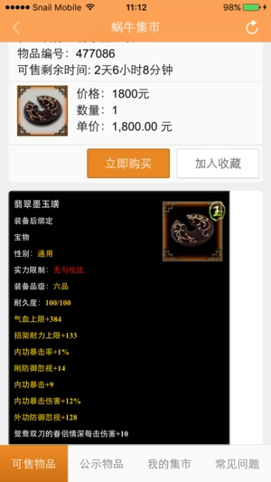 蜗牛集市手机版(4)