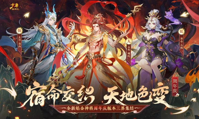 少年西游记游戏安装包图3