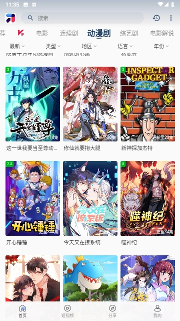 呱呱视频免费追剧图3