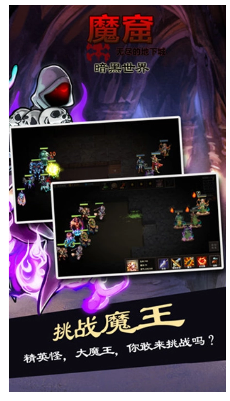 魔窟无尽的地下城