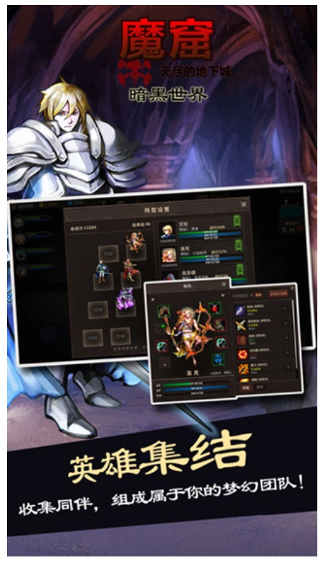 魔窟无尽的地下城