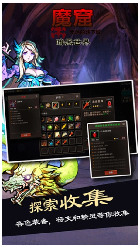 魔窟无尽的地下城