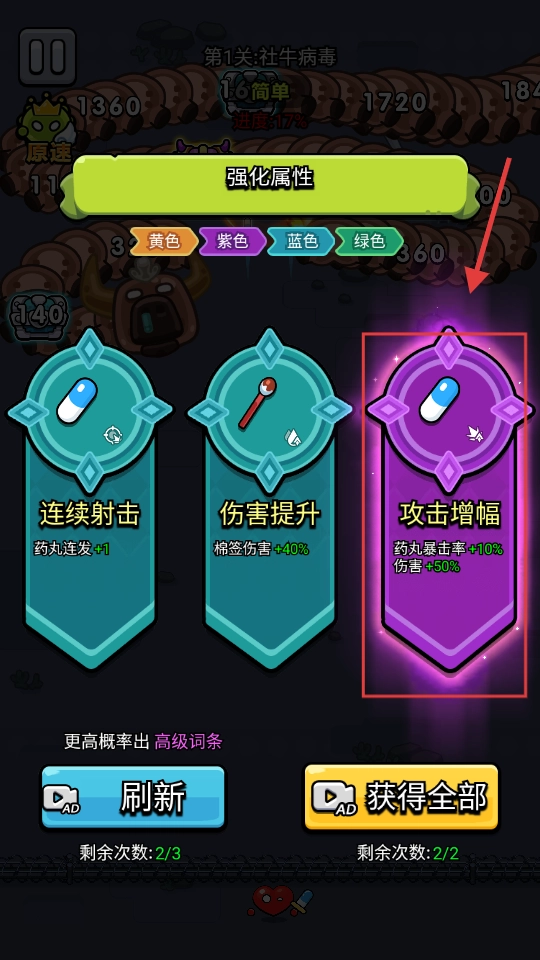 细胞保卫战图1