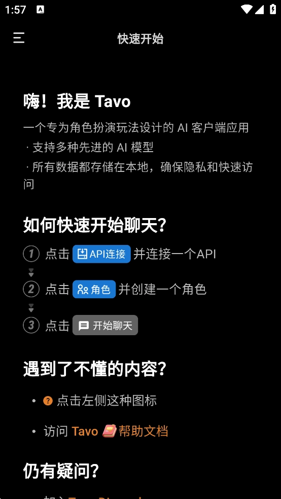 tavo手机版图3