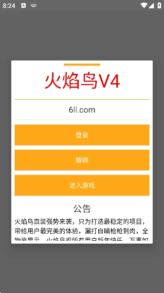 和平精英火焰鸟