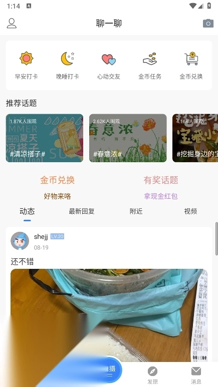 泰無(wú)聊截圖1