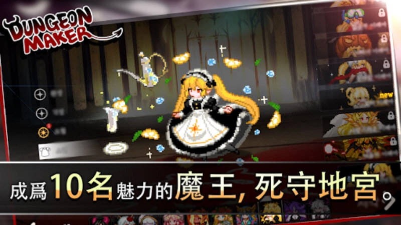 地牢制造者菜单版(1)