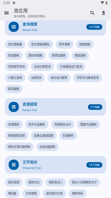 简应用新版图1