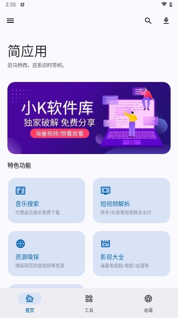 简应用新版图3