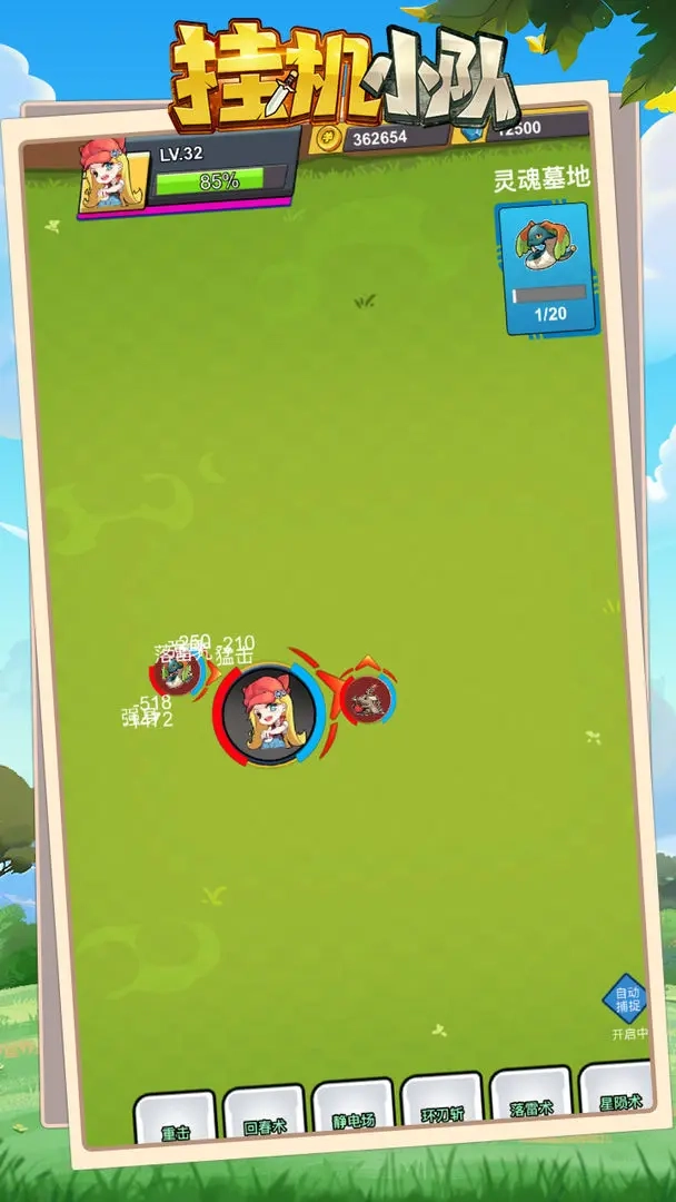 挂机小队最新下载