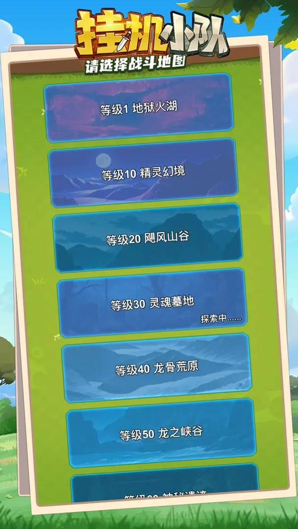 挂机小队最新下载