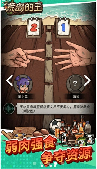 荒岛的王截图0