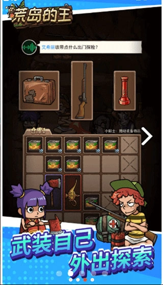 荒岛的王截图1