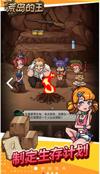 荒岛的王截图2