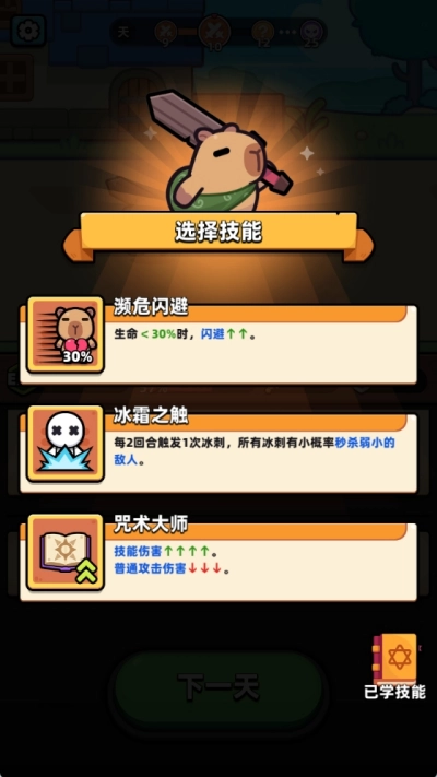 卡皮巴拉幸存者图1