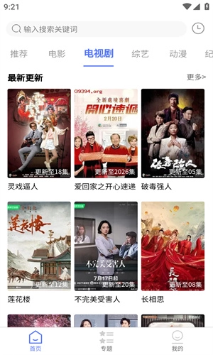 粤正影视手机版