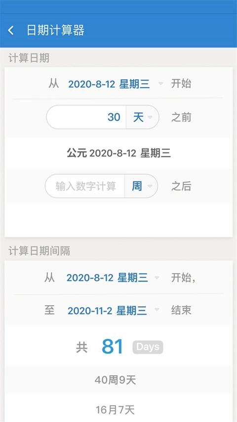 daysmatter倒数日(1)