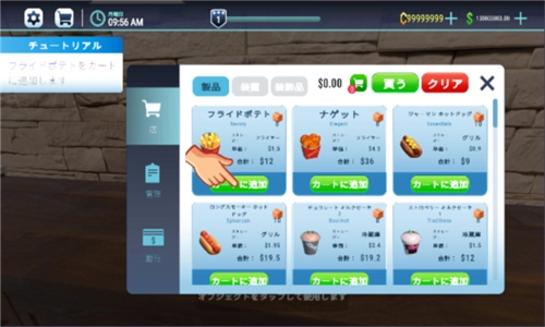 餐厅模拟器手机版