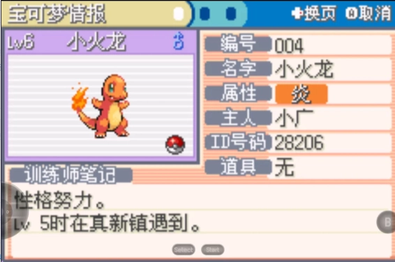 口袋妖怪叶绿手机最新版图1