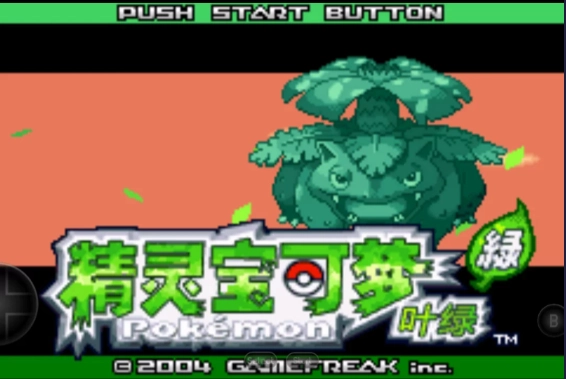 口袋妖怪叶绿手机最新版图3
