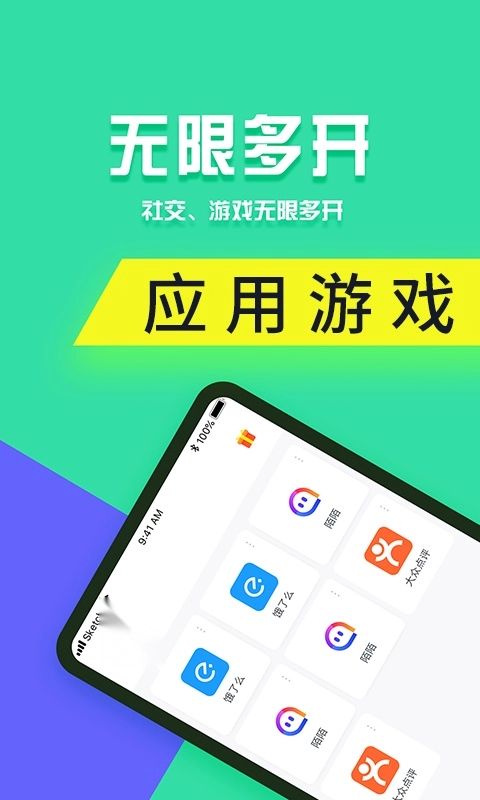 分身有术Pro新版