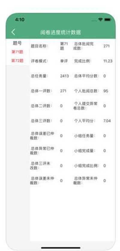 南昊查分系统图2