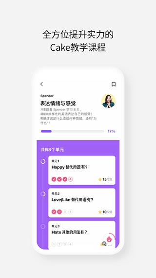 Cake学英语安卓版图2