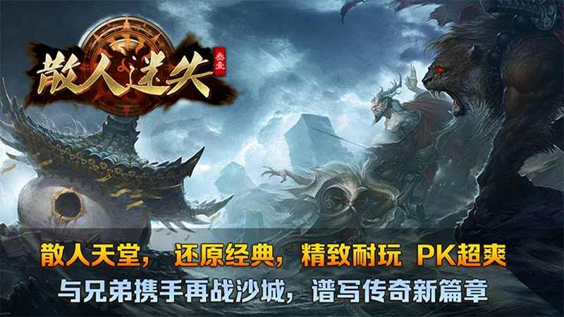 叁壹散人迷失手机免费版图3