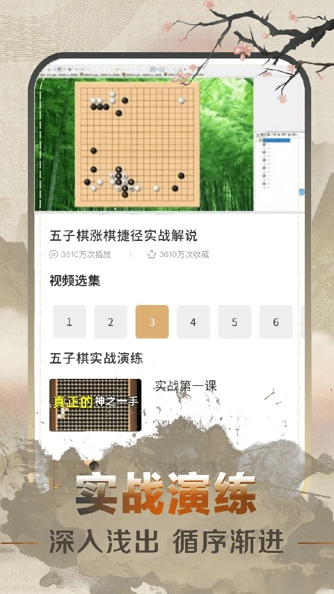 五子棋速成教学图4