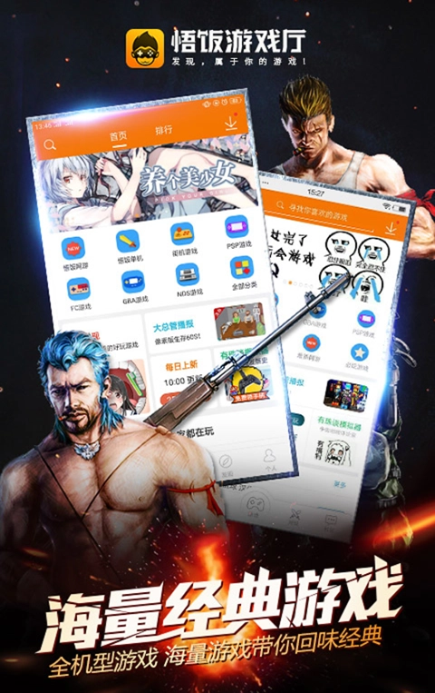 悟饭游戏厅安卓版2