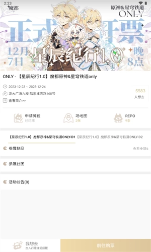 cpp漫展購(gòu)票截圖0