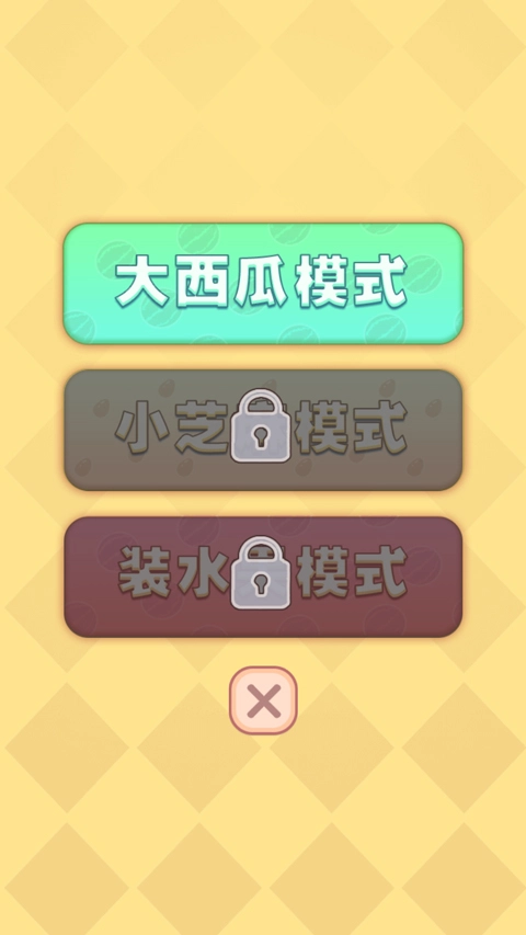 合成大西瓜(3)