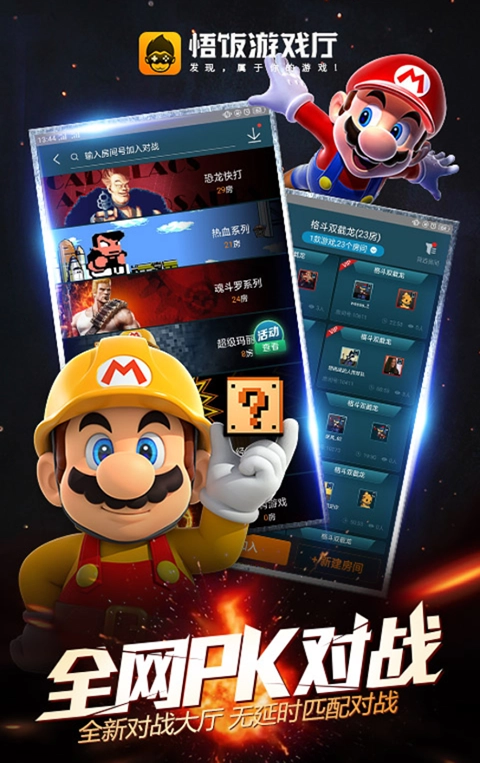 悟饭游戏厅免费版